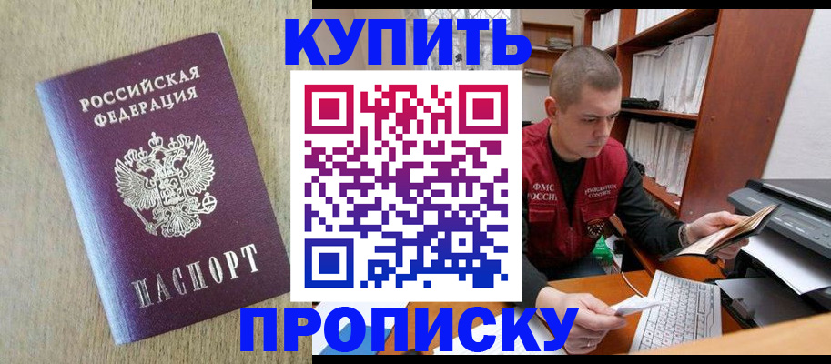 временная прописка в Салехарде