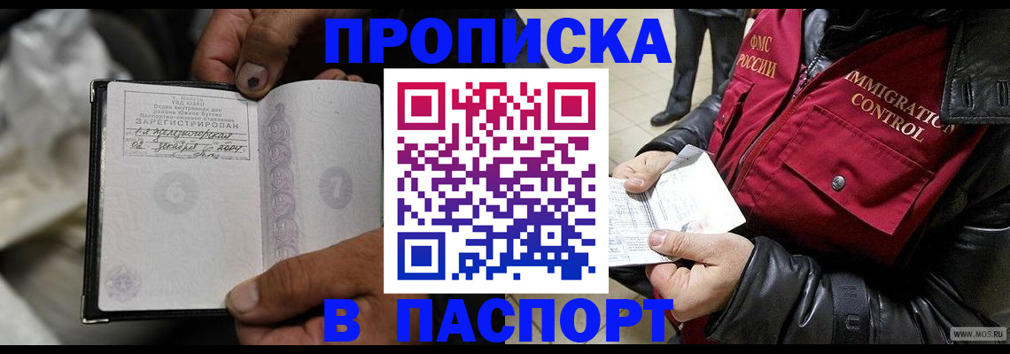 временная регистрация в Салехарде