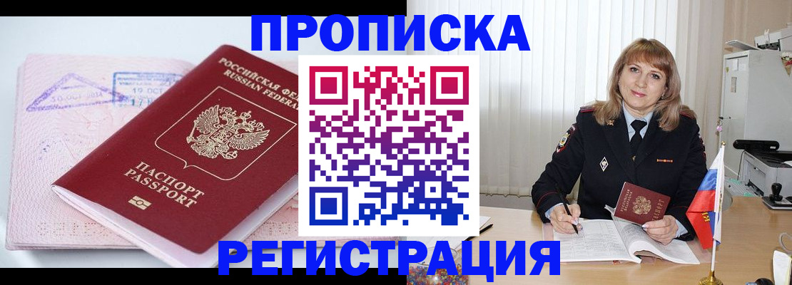 временная регистрация для школы в Салехарде
