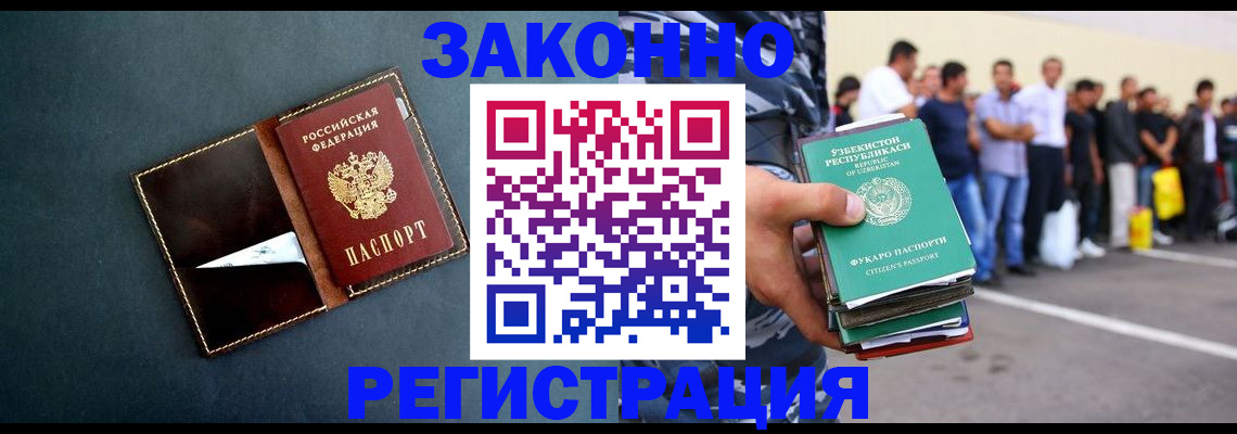 прописка законно в Салехарде