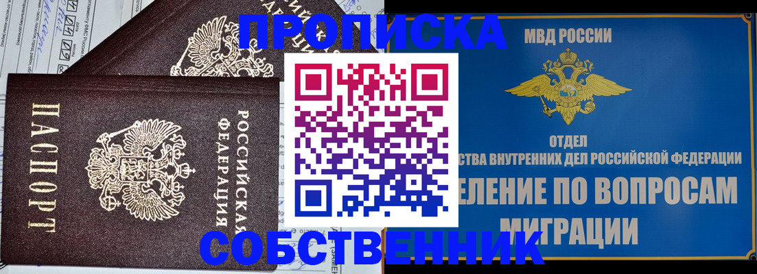 прописка в Салехарде