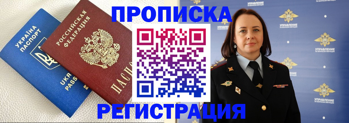 временная регистрация недорого в Салехарде