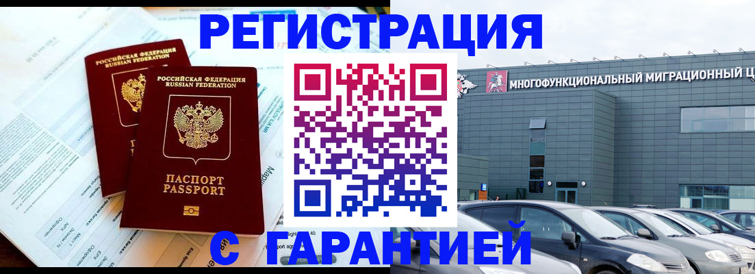 временная регистрация в квартире в Салехарде